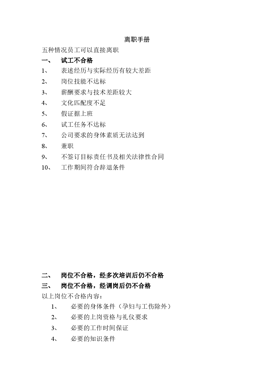离职手册.doc,第2页预览