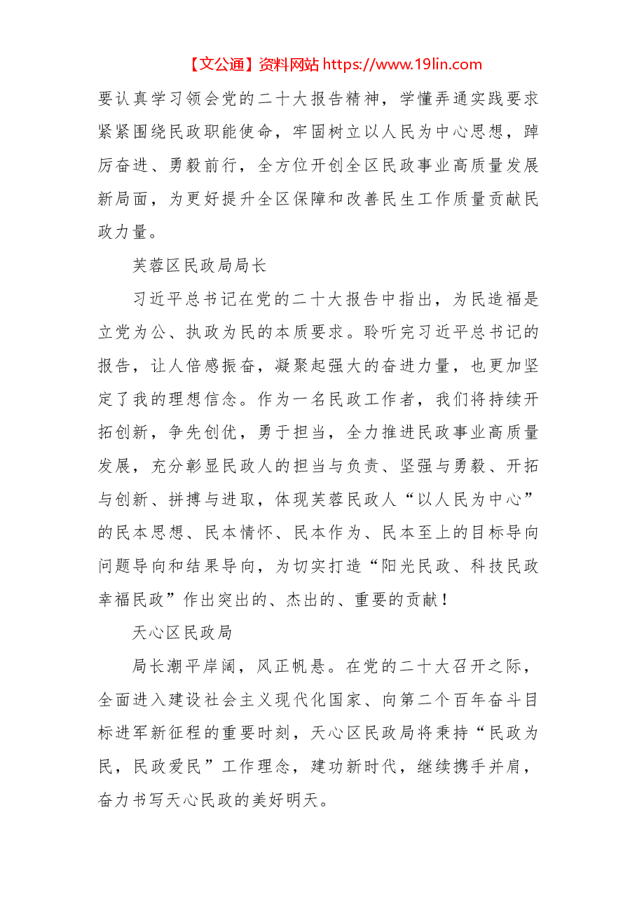 (169篇)民政、退役军人、住建、学校等部门二十大学习心得体会汇编.docx,第3页预览