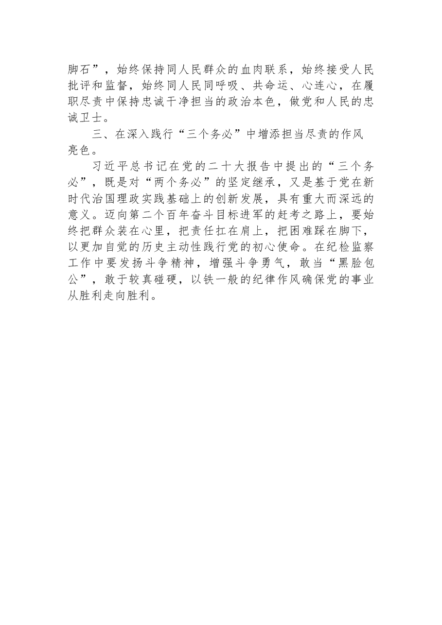 (13篇)纪委监委学习党的二十大心得体会汇编.docx,第4页预览