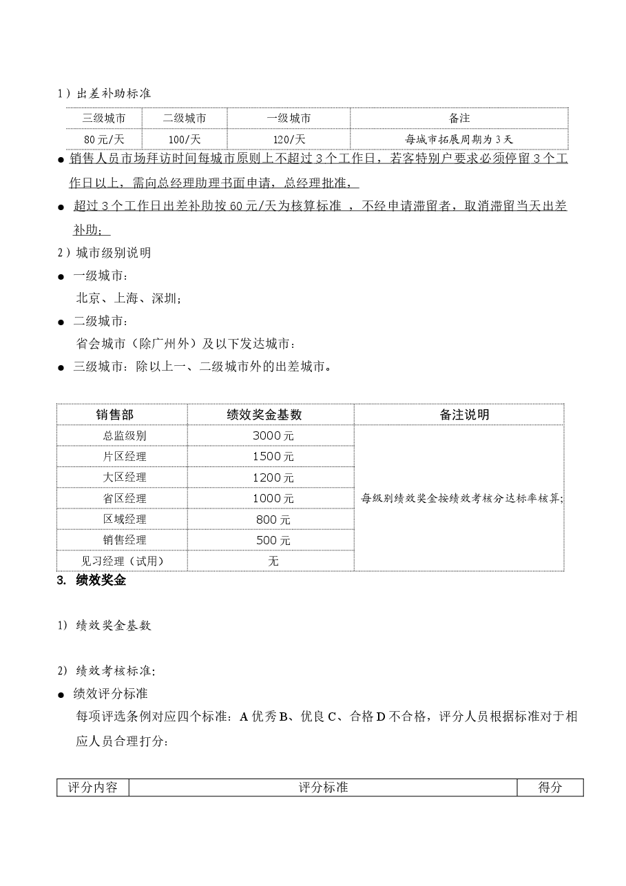 销售人员薪酬制度.doc，第2页预览