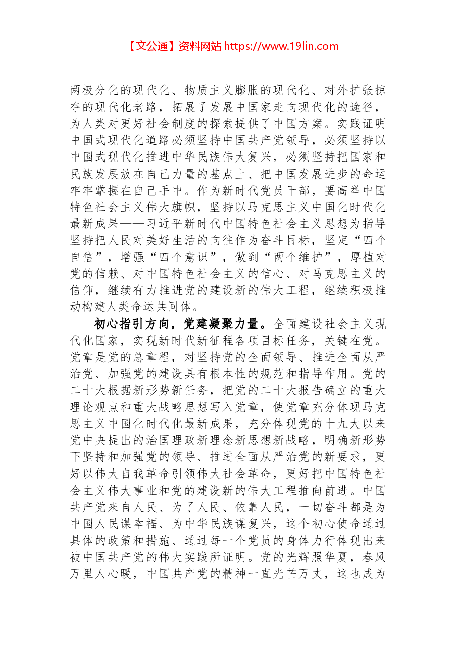 二十大报告心得:九万里风鹏正举 千秋业华章续谱.docx,第2页预览