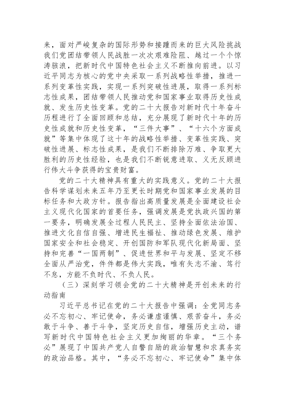 公司学习二十大报告党课:新精神催人奋进,新时代建功立业,新征程引领前行.docx,第4页预览