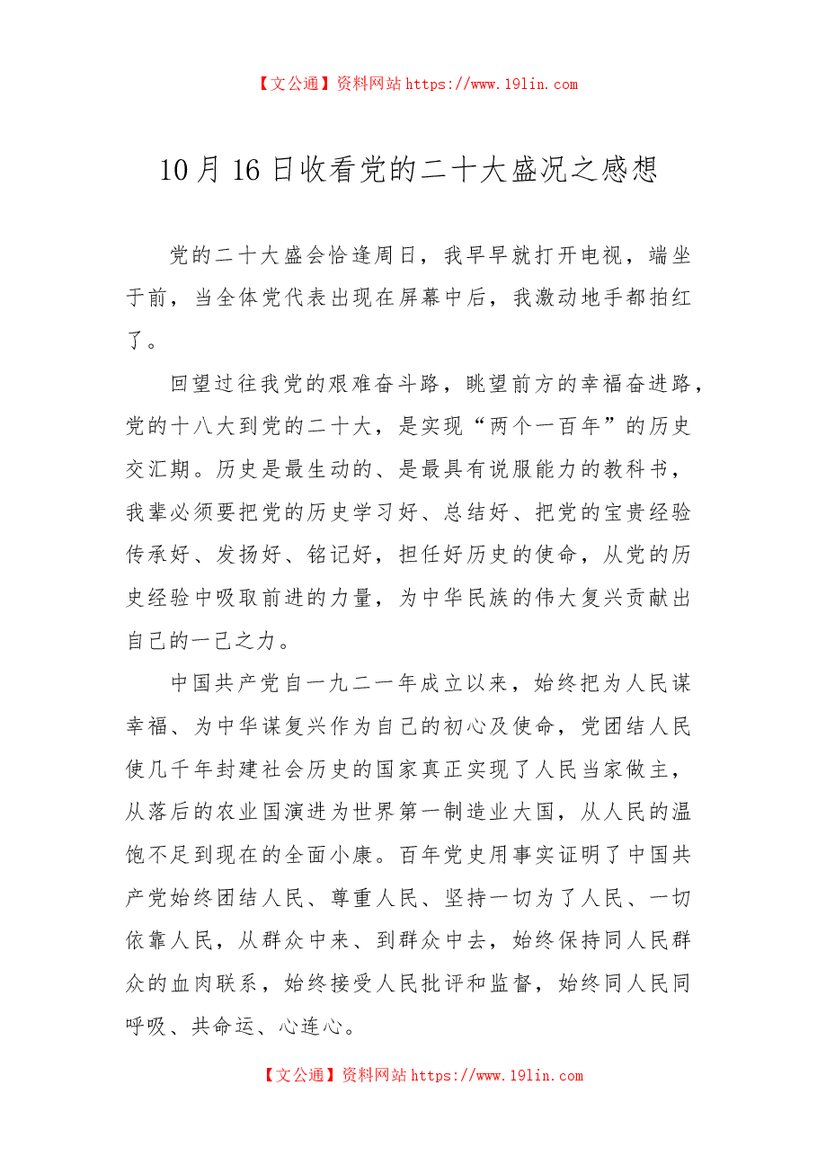 (20篇)10月16日观看学习二十大报告心得体会汇编.docx,第3页预览