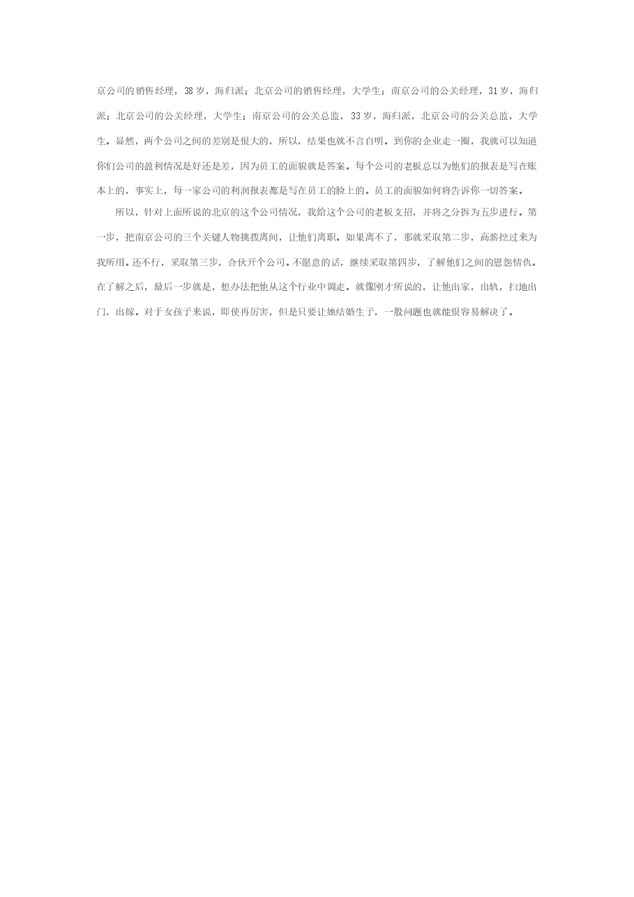 招聘的五重境界.doc,第4页预览