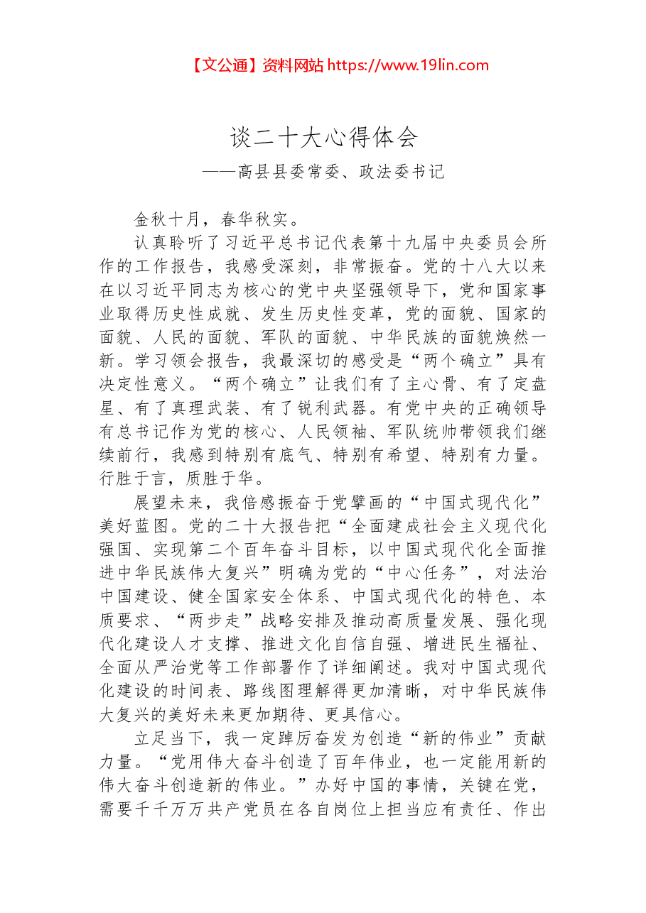 (13篇)政法委学习党的二十大会议精神心得体会汇编.docx,第4页预览
