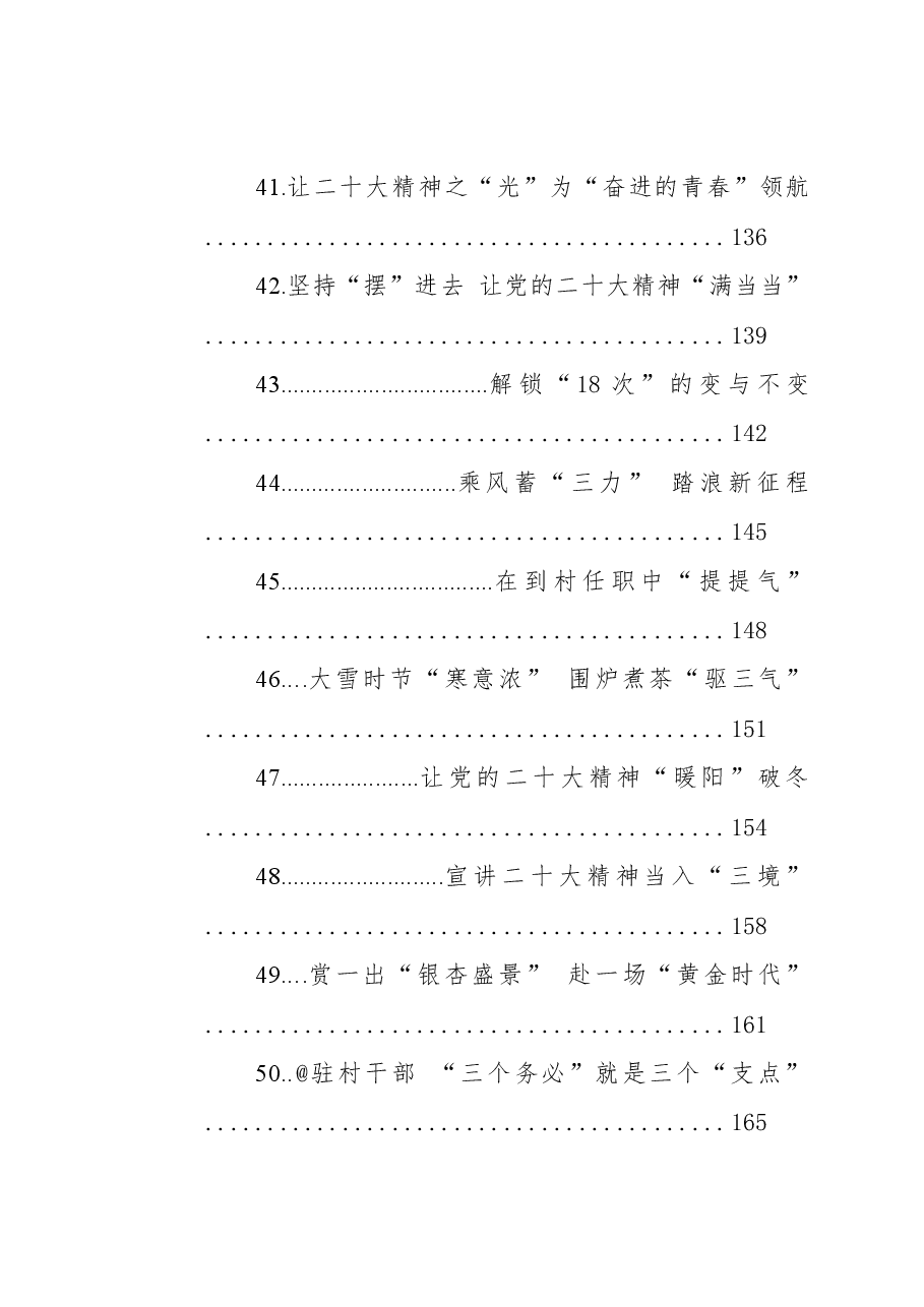 (69篇)学习贯彻党的二十大精神主题征文汇编.docx,第4页预览