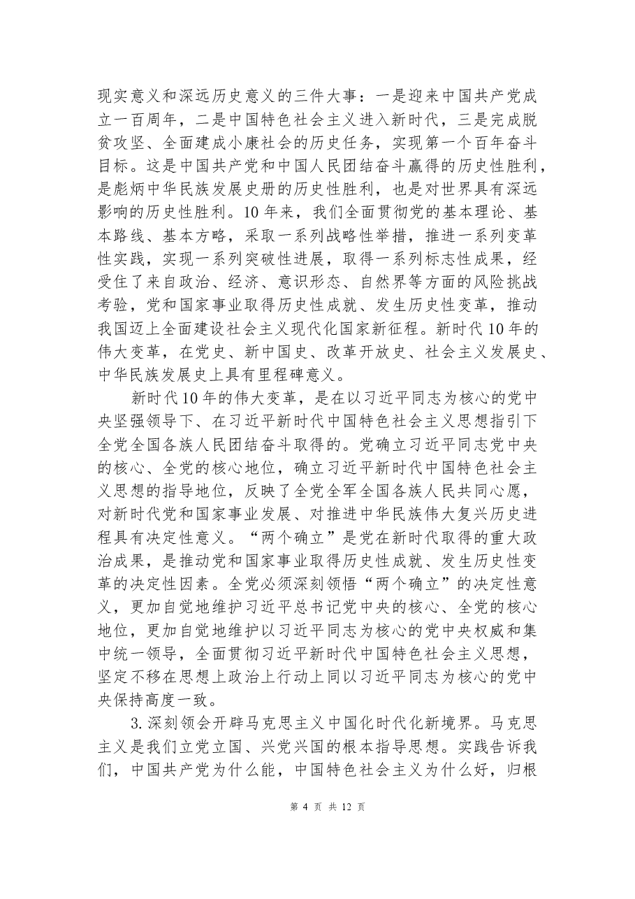 深入学习贯彻党的二十大精神凝心聚力推动队伍建设发展专题党课.docx,第4页预览