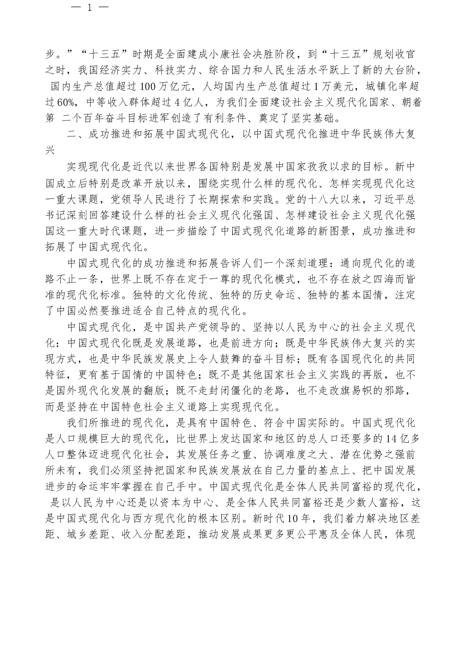 (9篇)二十大心得体会素材汇编.docx,第3页预览