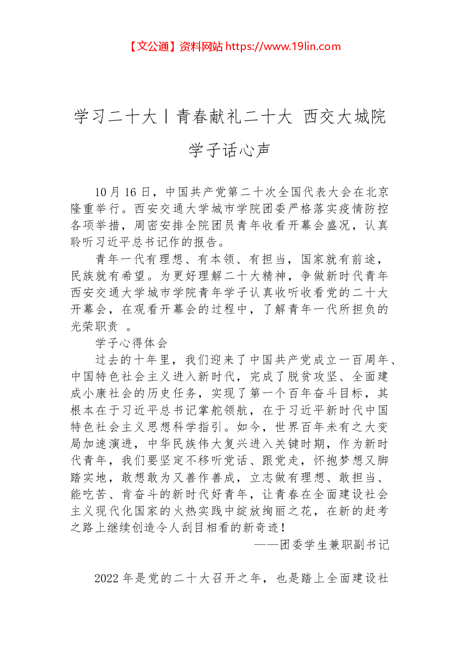 (7篇)二十大心得体会汇编.docx,第3页预览
