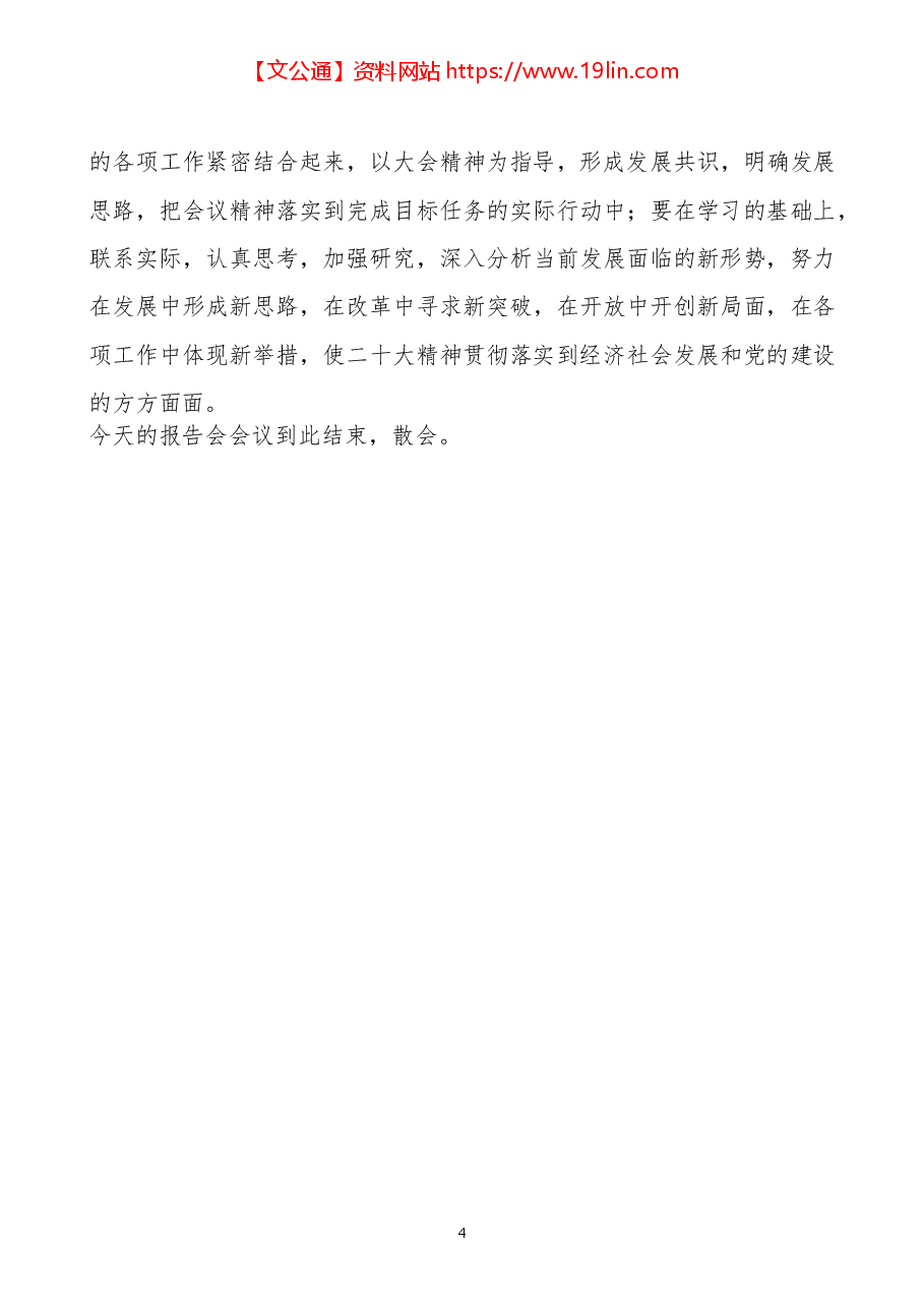 学习宣传贯彻党的二十大会议精神主持词.docx,第4页预览