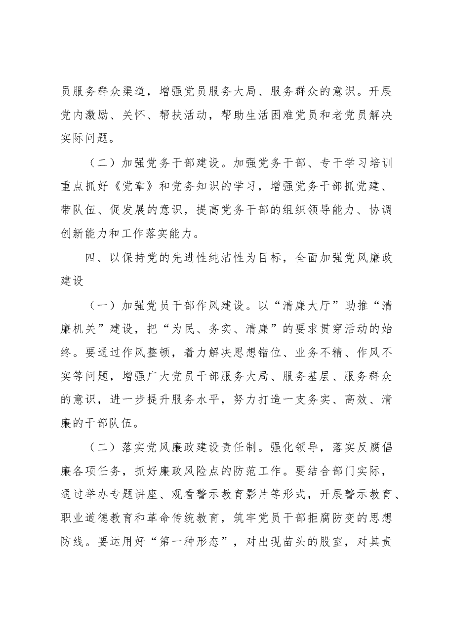 (6篇)2023年机关党建工作要点汇编.docx,第4页预览