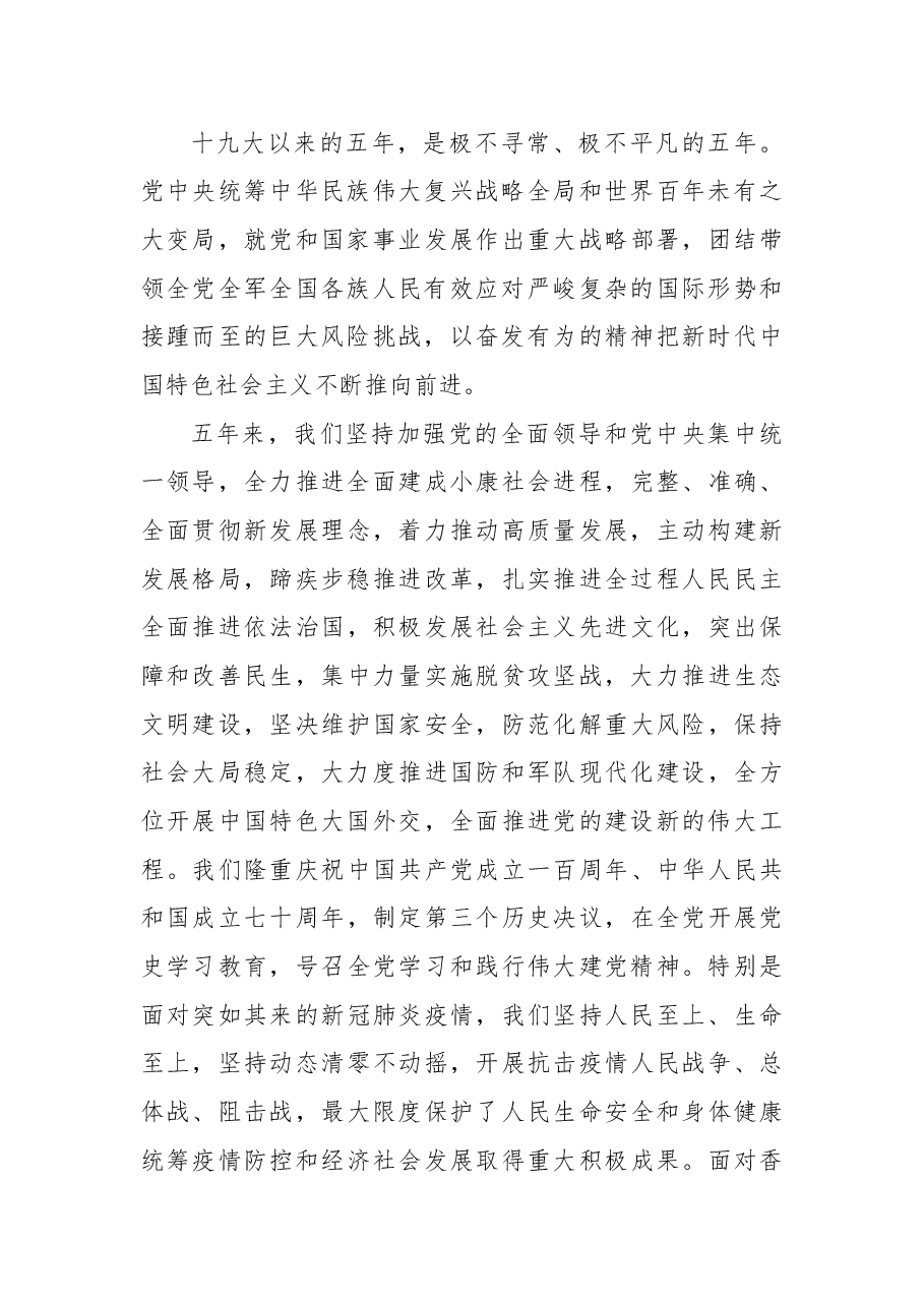 二十大党课宣讲稿.docx，第3页预览