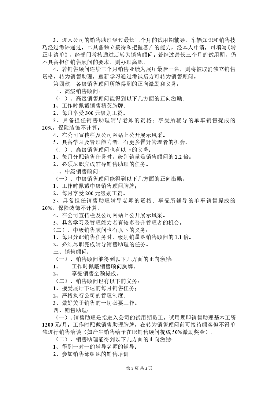 销售部薪酬管理办法.doc,第2页预览