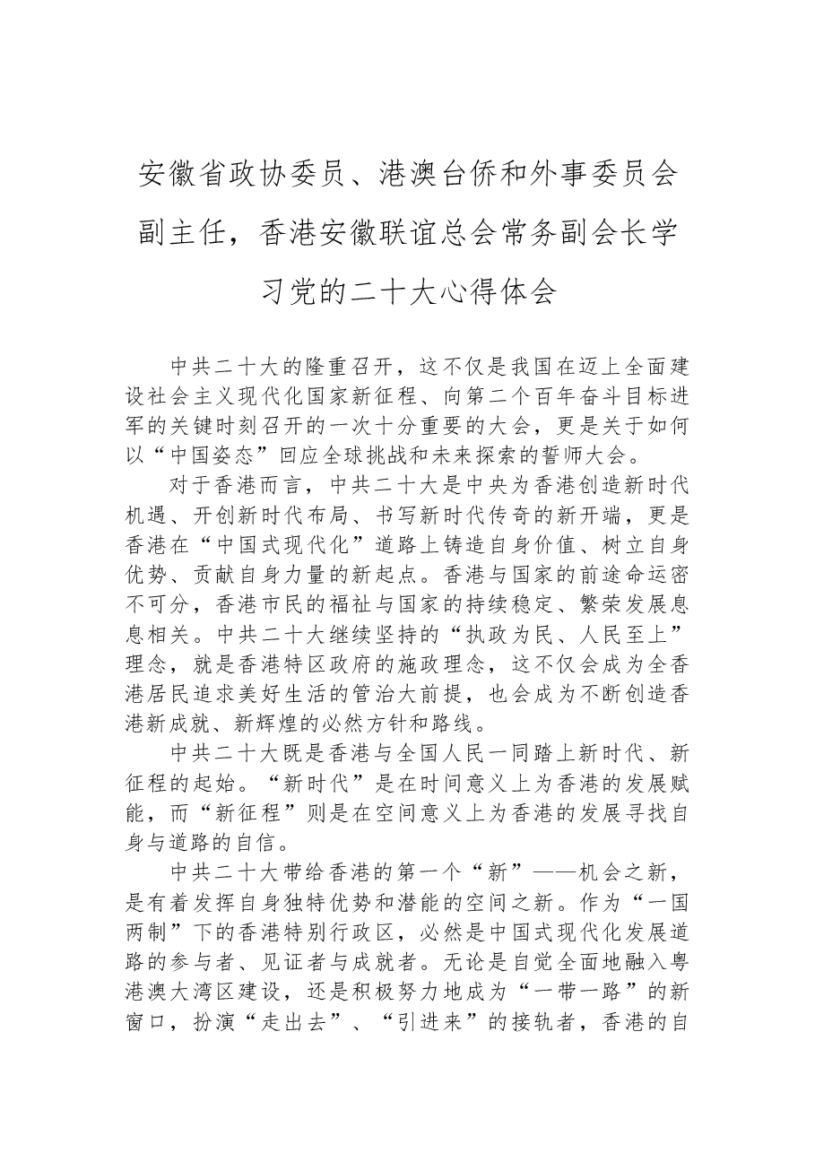 (36篇)政协学习党的二十大心得体会汇编.docx,第4页预览