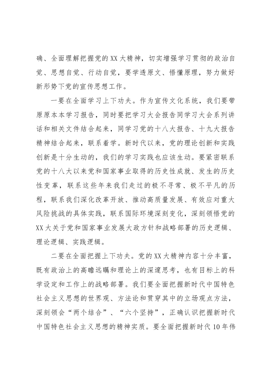 学透原文 悟懂原理全面完整宣传阐释好党的二十大精神.docx，第2页预览