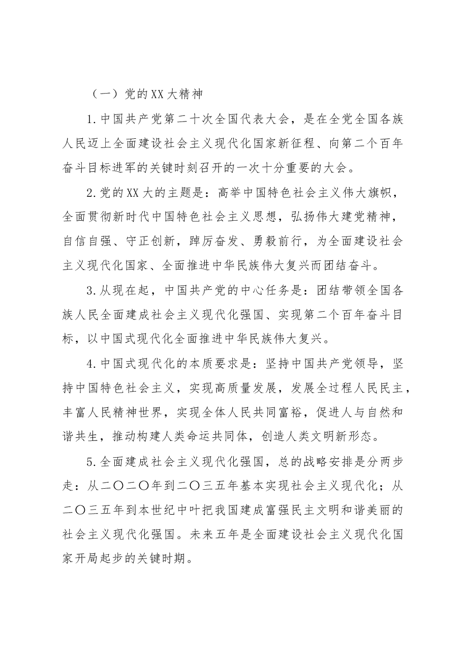 党的二十大精神知识竞赛题库.docx,第1页预览