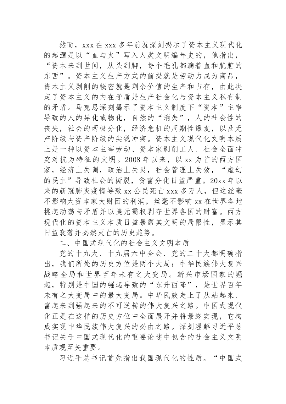 二十大报告宣讲党课讲稿:关于中国式现代化与人类文明新形态的内在逻辑探讨.docx,第2页预览