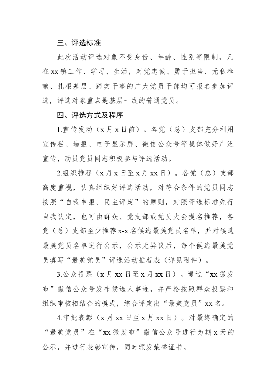 (2篇)最美下沉党员干部评选方案.docx,第3页预览