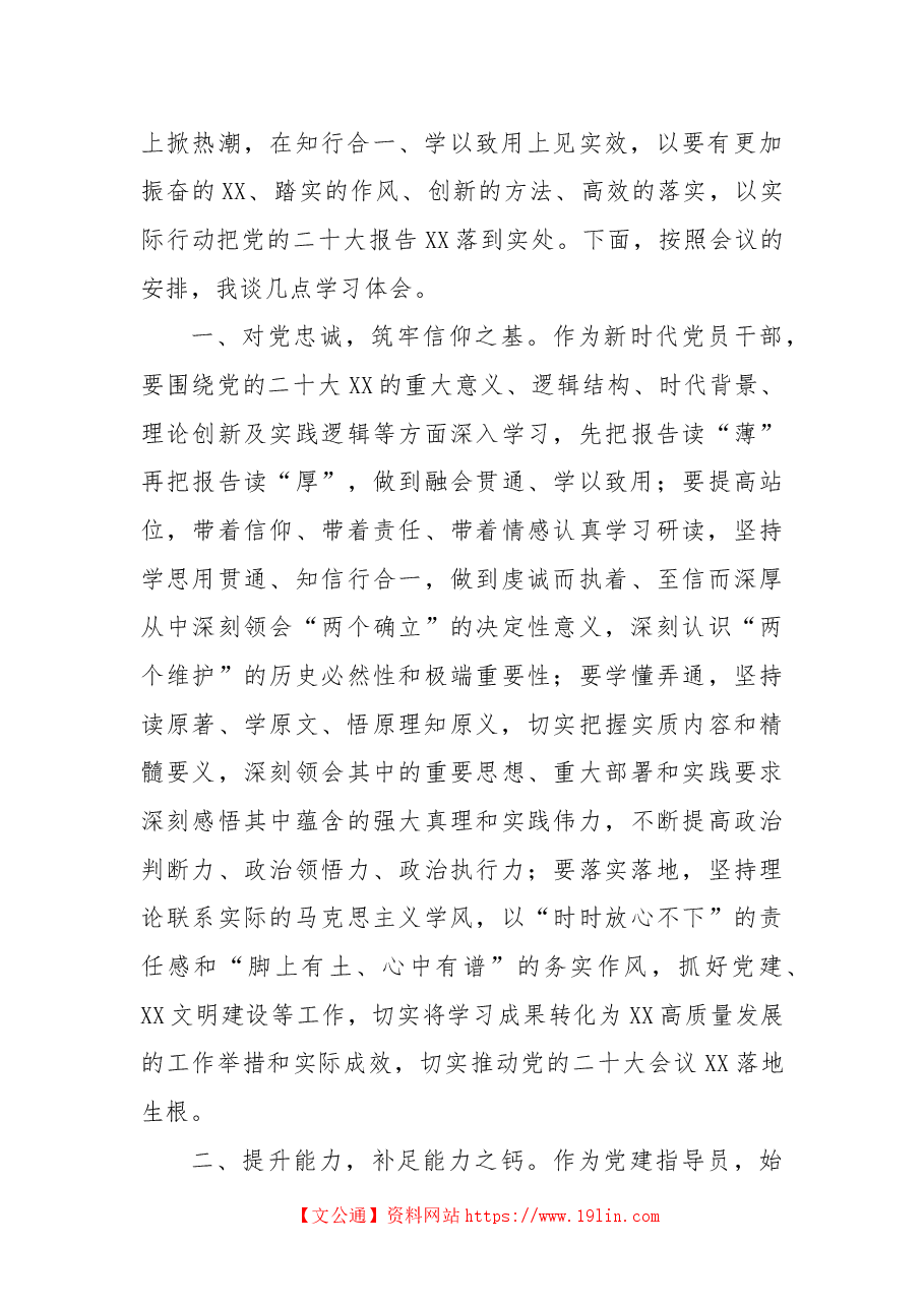 机关党员干部学习贯彻党的二十大会议精神研讨交流材料.docx,第2页预览