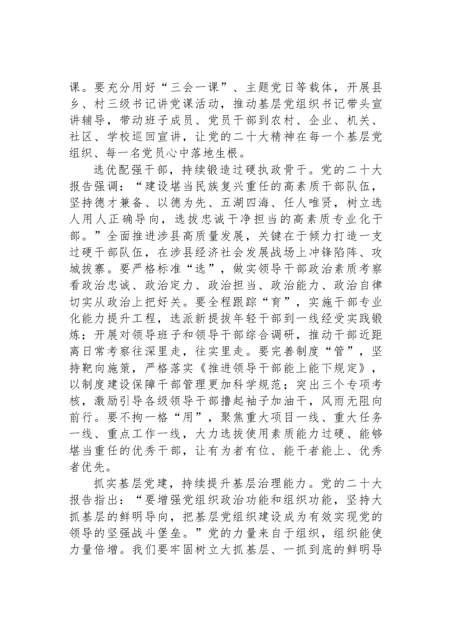 踔厉奋发+勇毅前行+奋力谱写组织工作新篇章(学习党的二十大精神).docx,第2页预览