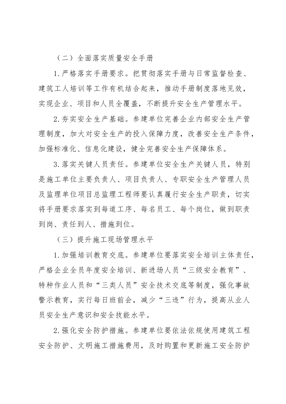 (3篇)2023年建筑施工安全生产专项整治行动工作方案汇编.docx,第3页预览