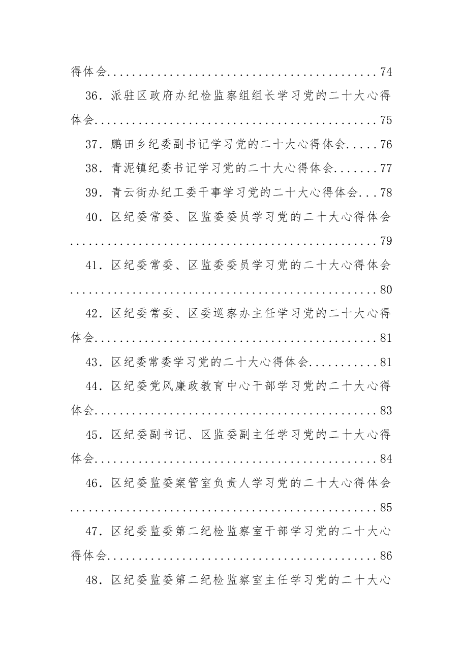 (90篇)二十大学习心得体会、宣讲、学习计划、宣传方案、党章等汇编.docx,第3页预览