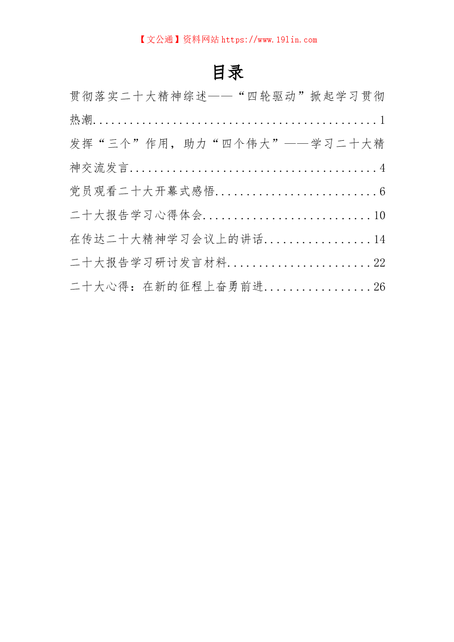 学习贯彻二十大心得、讲话资料汇编.docx,第1页预览