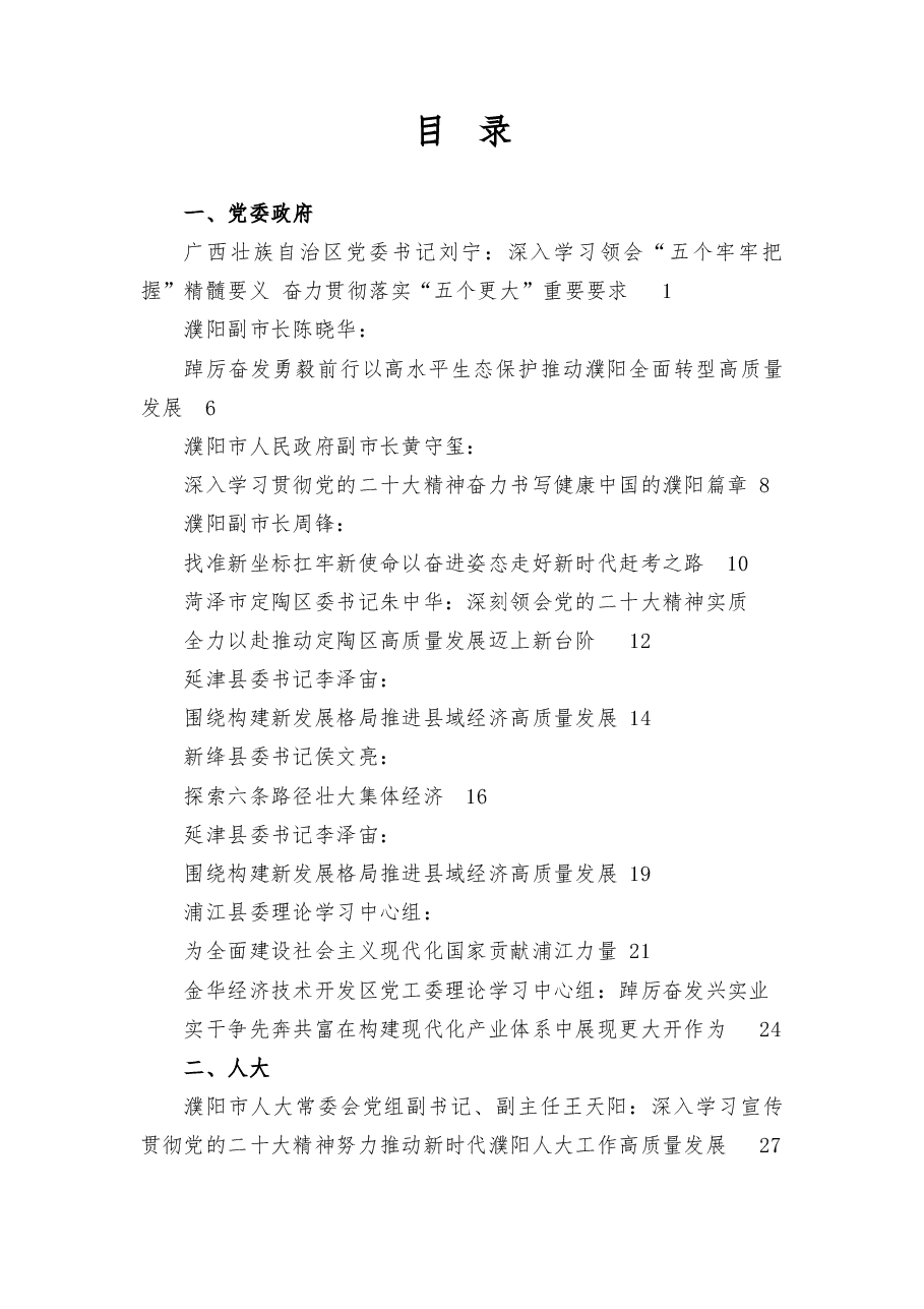 (62篇)二十大心得体会素材汇编,含各单位、部门领导心得体会.docx,第1页预览