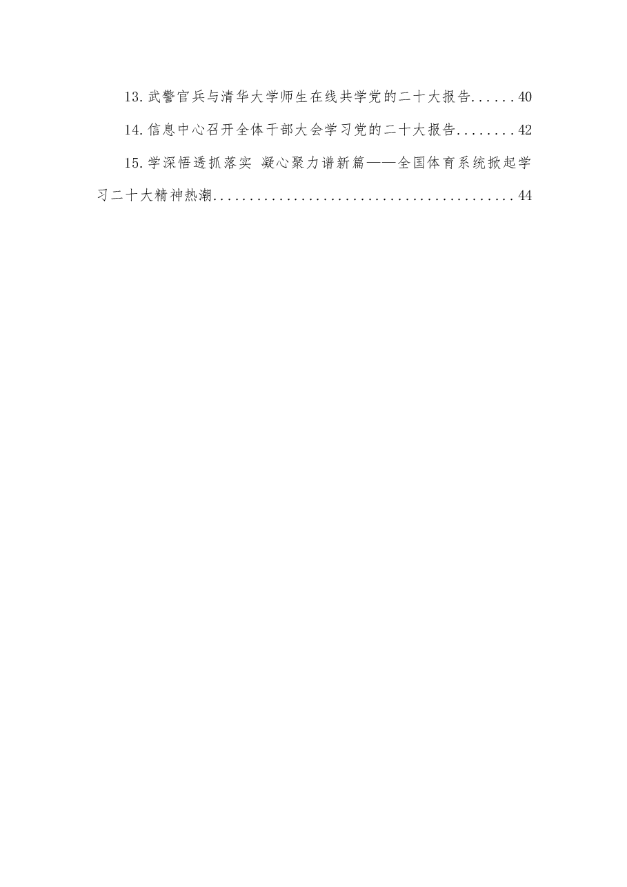 (15篇)学习党的二十大汇编.docx,第2页预览