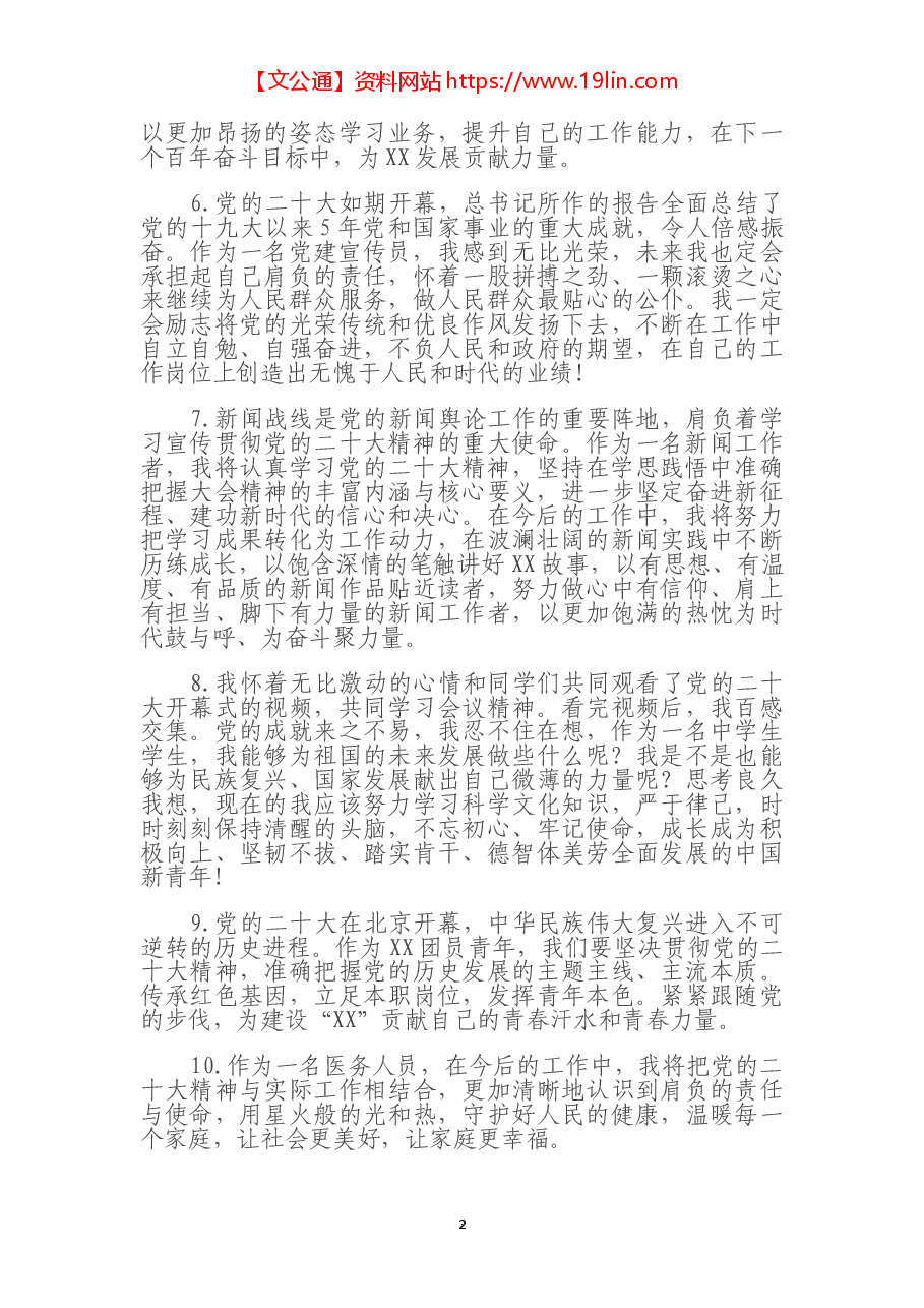 （50条）二十大学习感想.docx，第2页预览