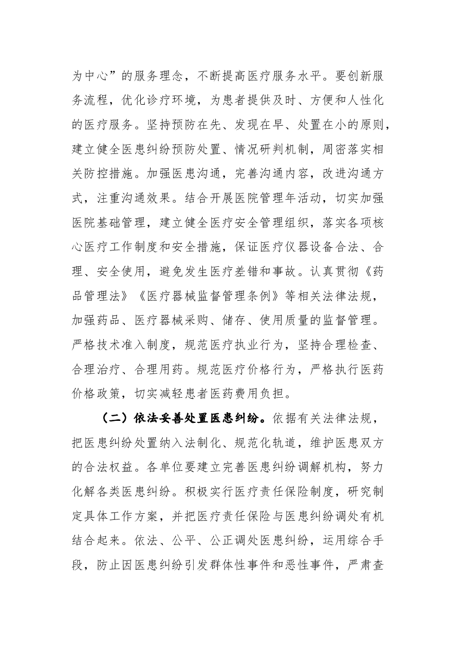 (3篇)“平安医院”创建工作实施方案汇编.docx,第3页预览
