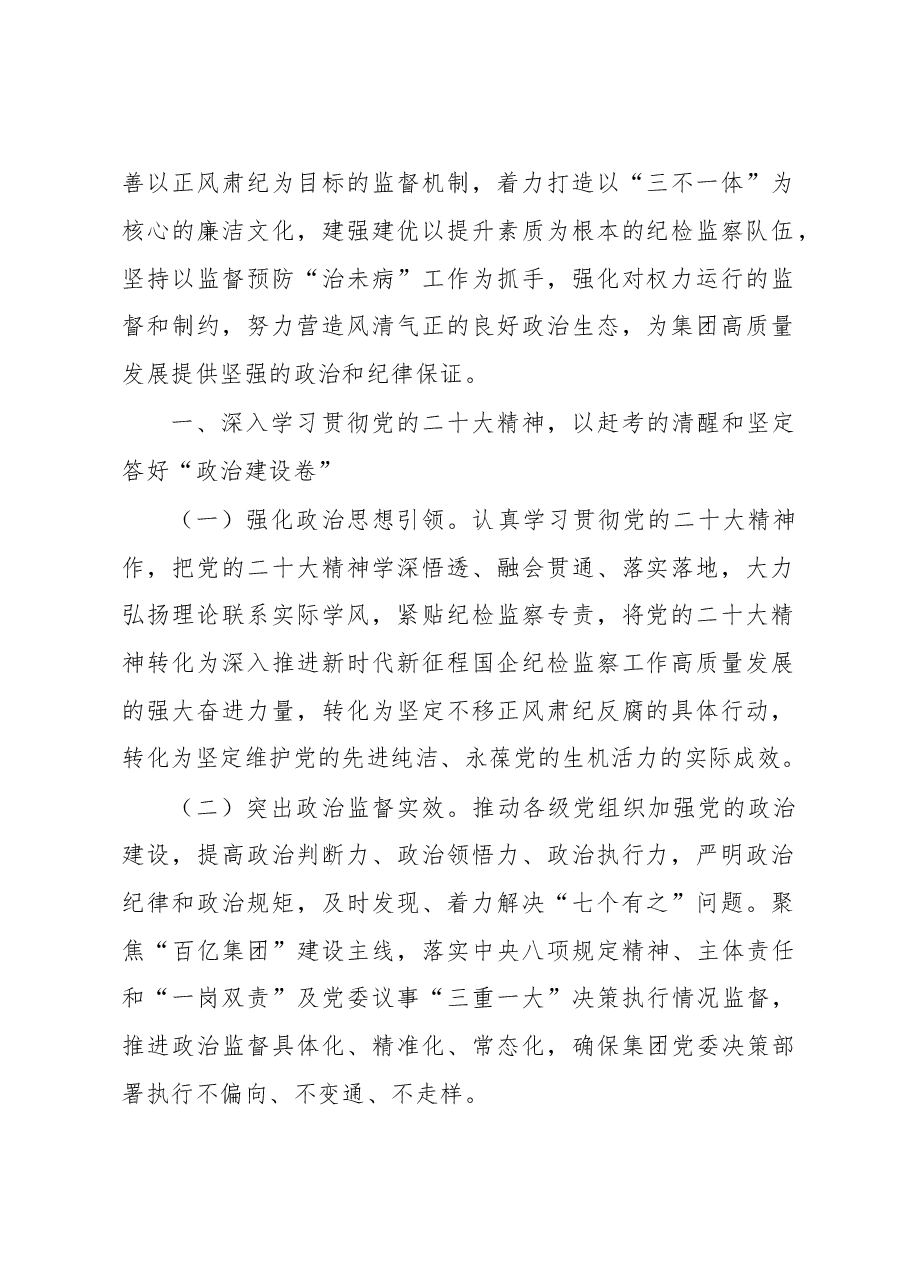 (6篇)2023年工作要点汇编.docx,第2页预览