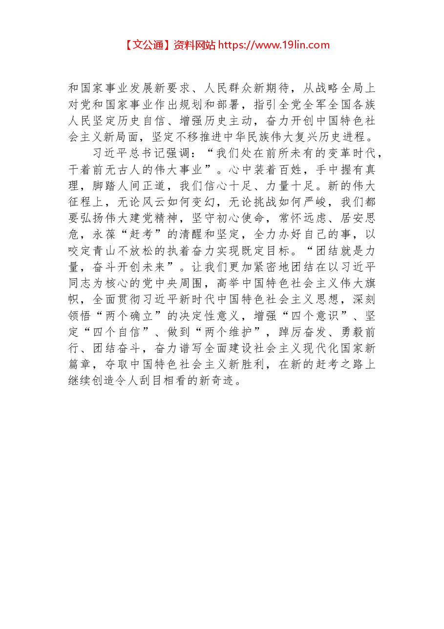 奋力开创中国特色社会主义新局面——热烈祝贺中国共产党第二十次全国代表大会开幕.docx,第4页预览
