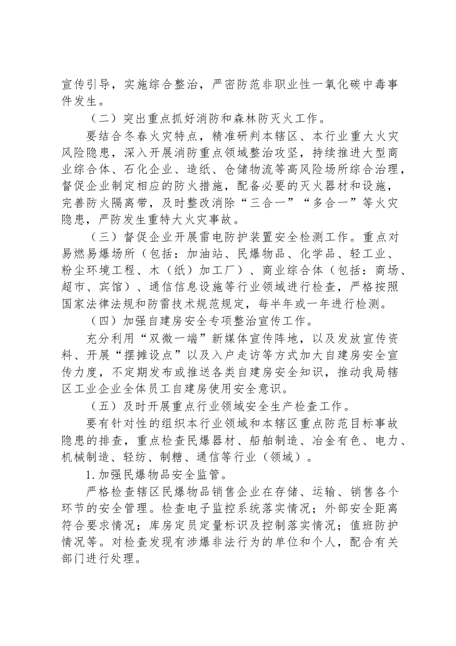 (6篇)2023年“两会”期间安全维稳工作方案汇编.docx,第3页预览
