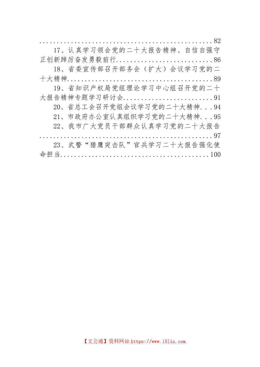 (23篇)学习党的二十大报告汇编.docx,第2页预览