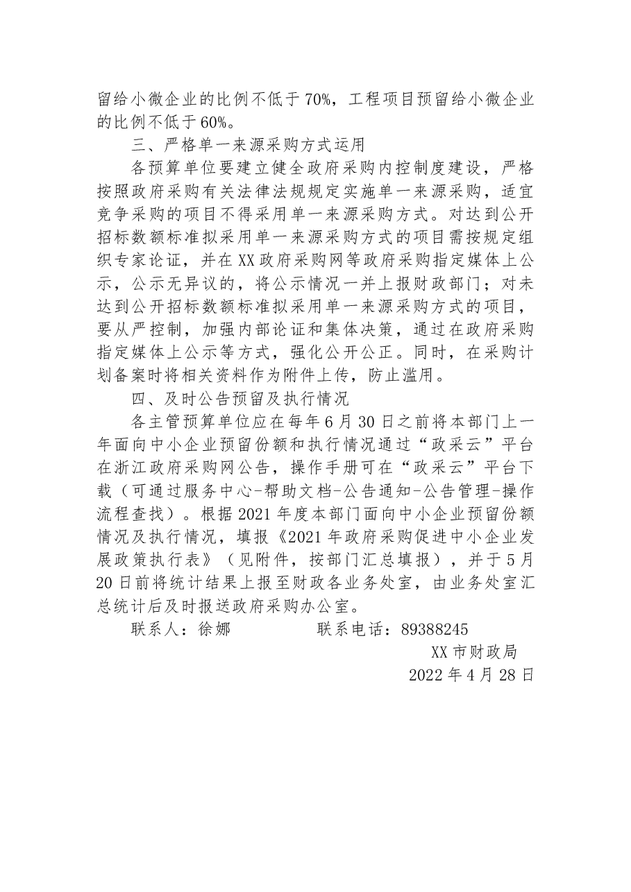 (11篇)XX市通知类公文汇编.docx,第4页预览