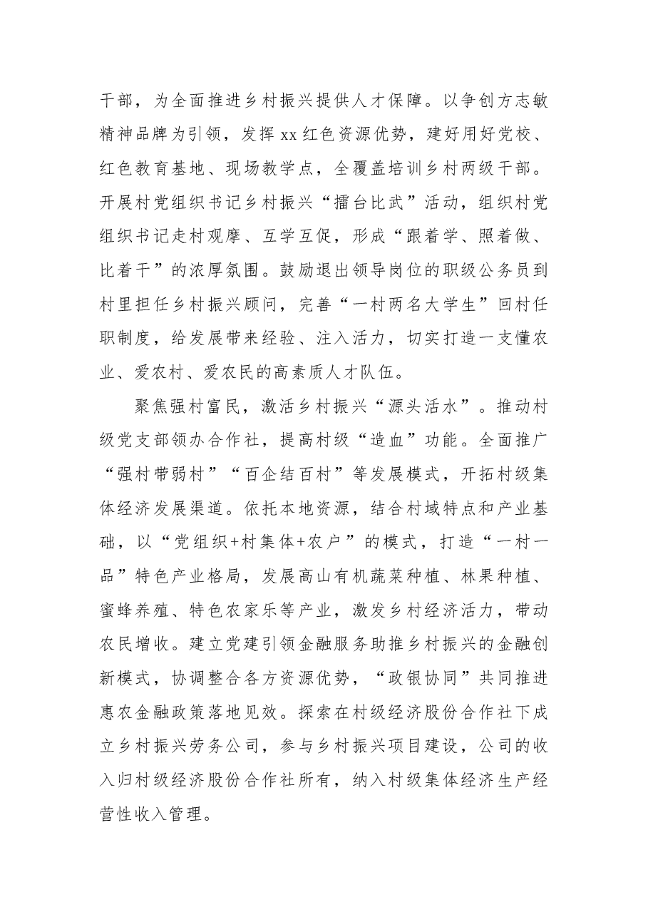 (5篇)党员领导干部学习贯彻二十大会议精神心得体会、研讨发言汇编.docx,第3页预览