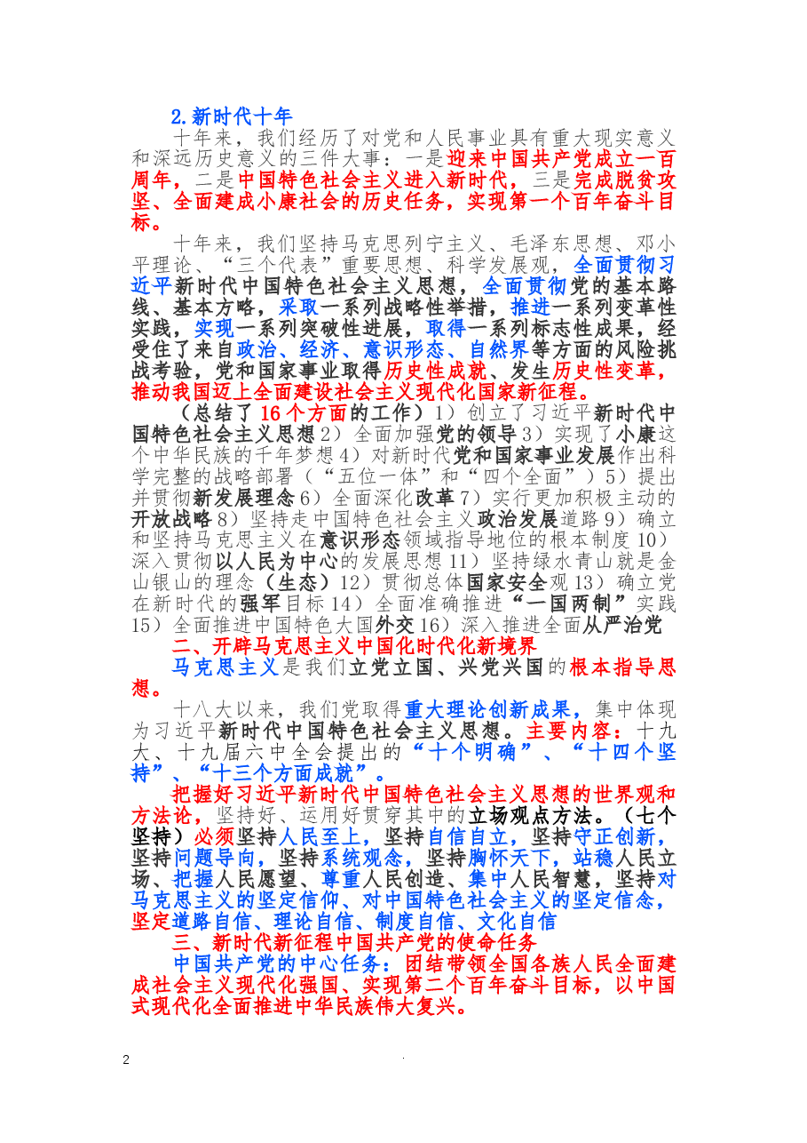 二十大报告要点汇总.docx,第2页预览