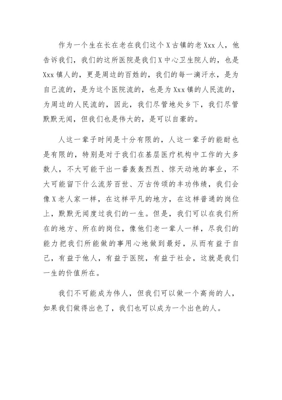 追悼会悼词（18）.docx，第2页预览