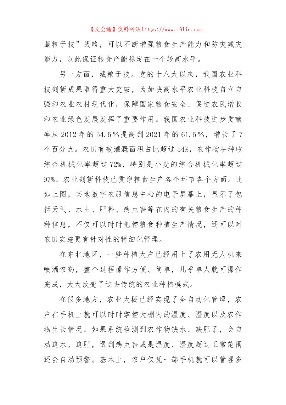 二十大主题党课讲稿:党的十八大以来我国农业发展的历史性成就回顾与总结.docx,第3页预览