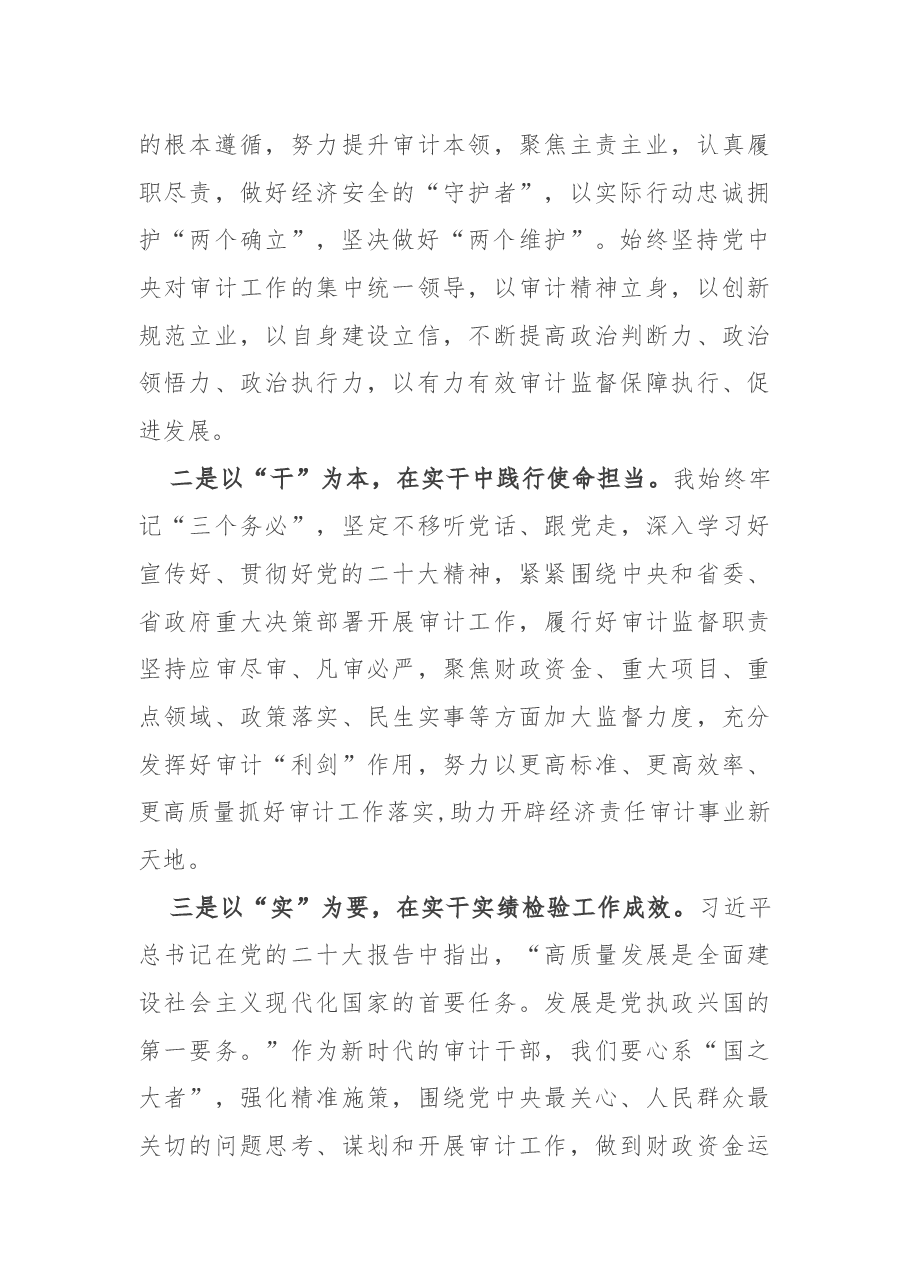 (10篇)干部进修班学员学习党的二十大精神心得体会.docx,第4页预览
