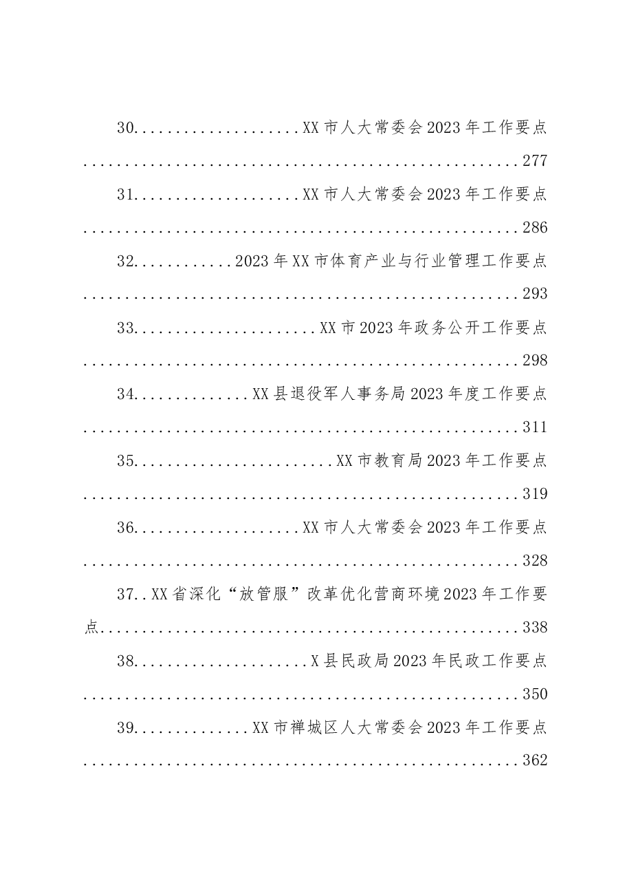 (154篇)2023年工作要点汇编.docx,第4页预览