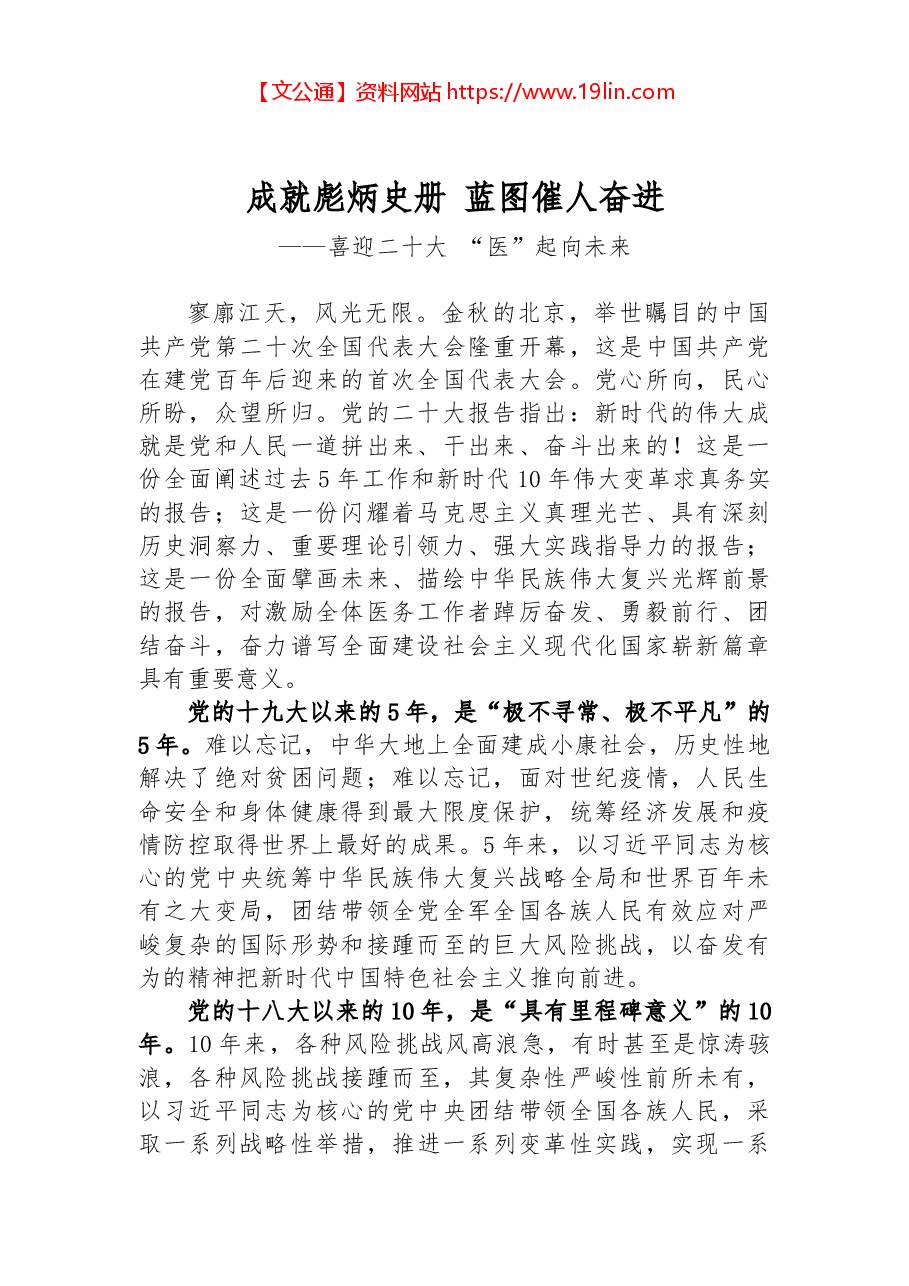 二十大报告心得:成就彪炳史册 蓝图催人奋进.docx,第1页预览