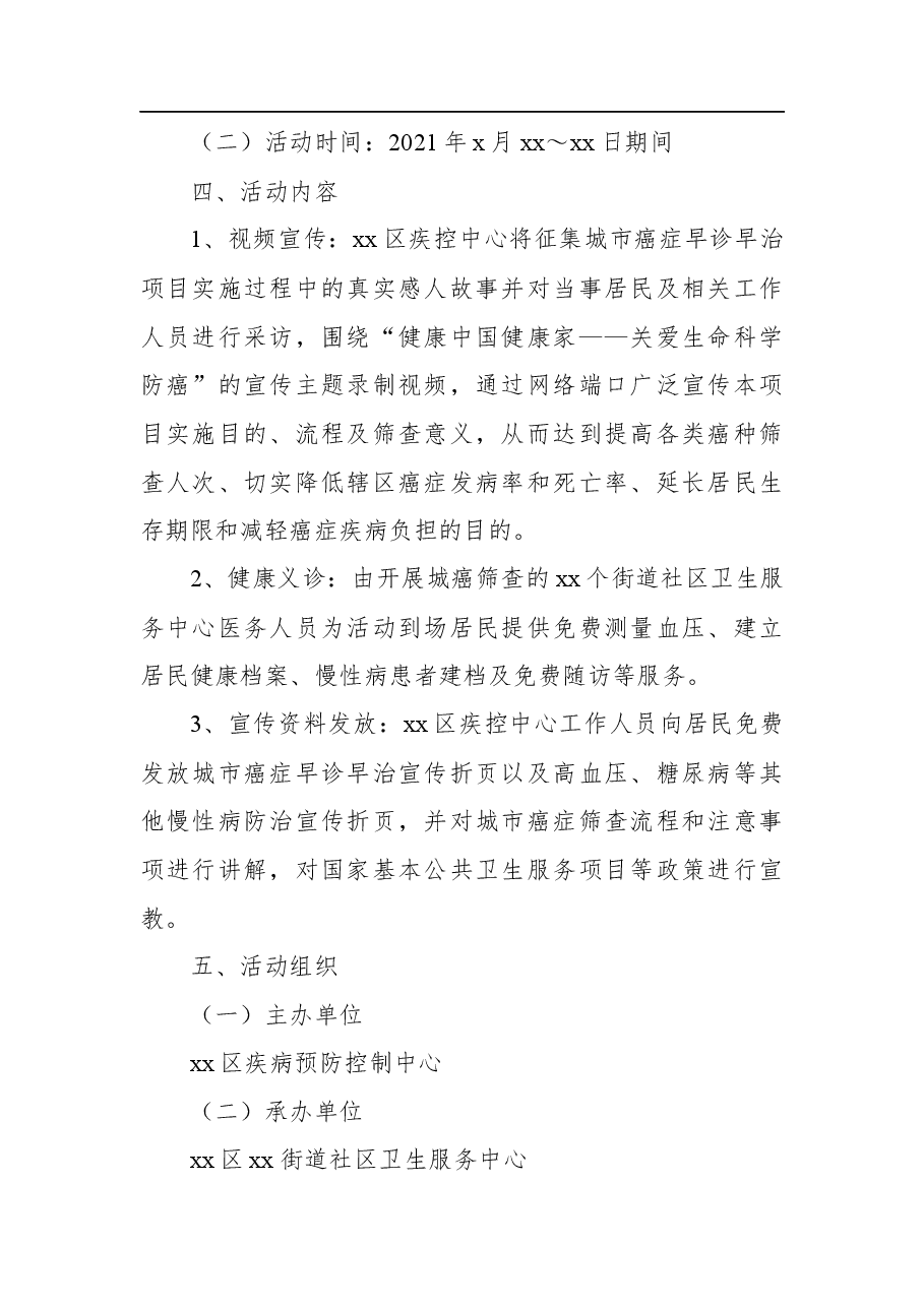 (2篇)“全国肿瘤防治宣传周”宣传活动实施方案.docx,第2页预览
