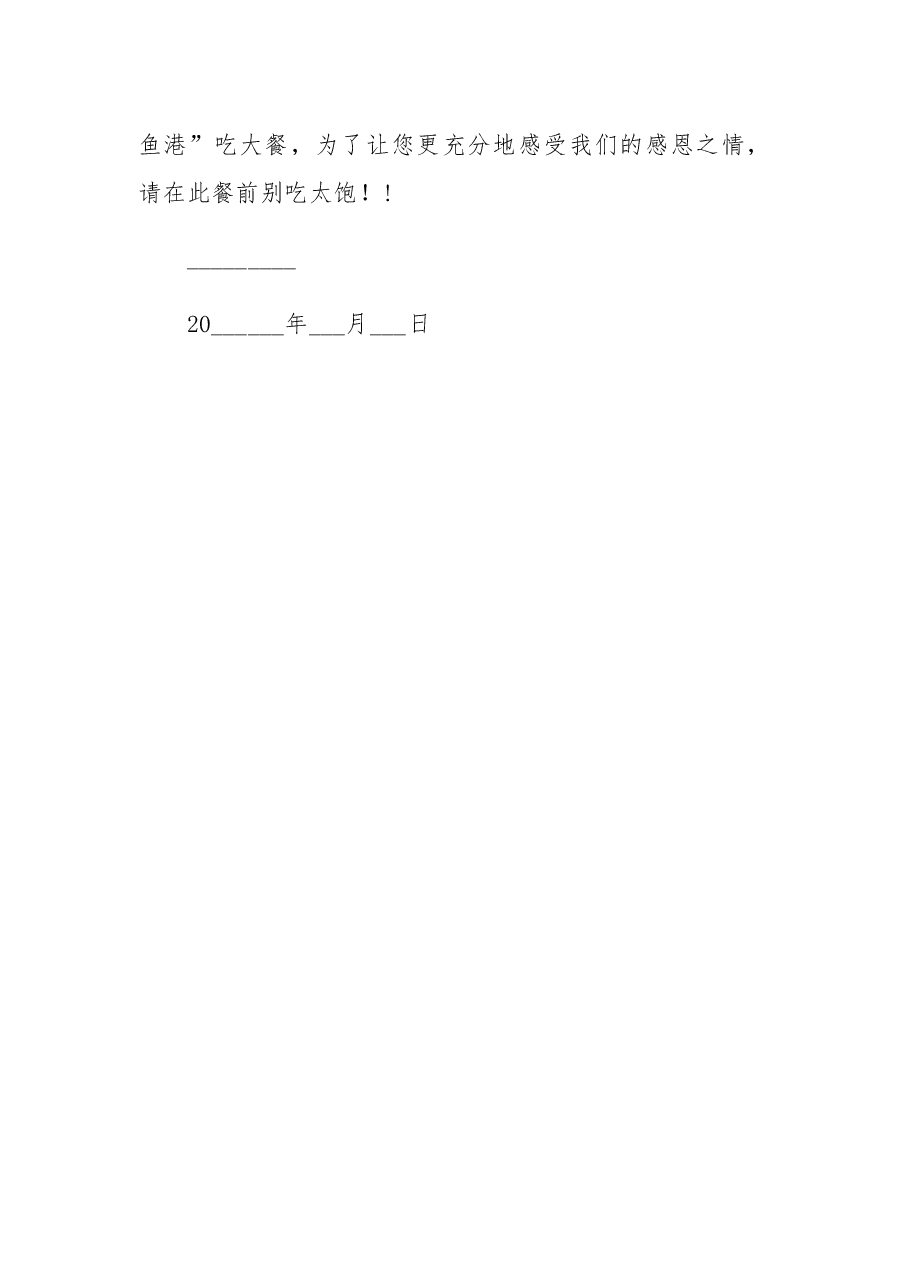 (5篇)升学宴短信请柬范文.docx,第4页预览