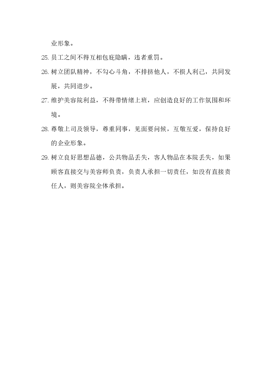 美容院管理规章制度.docx,第3页预览