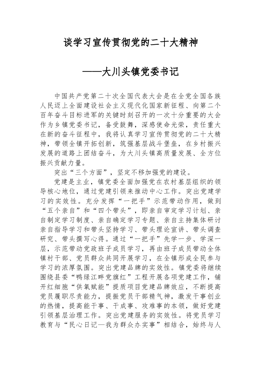 (12篇)学习宣传贯彻党的二十大精神发言汇编.docx,第2页预览