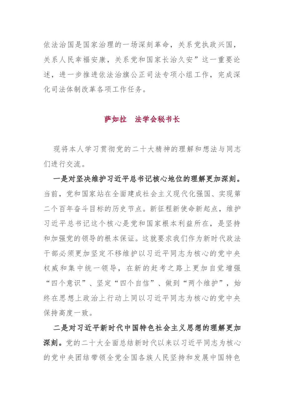 (3篇)政法系统党员干部学习贯彻党的二十大精神感悟摘编(二).doc,第4页预览