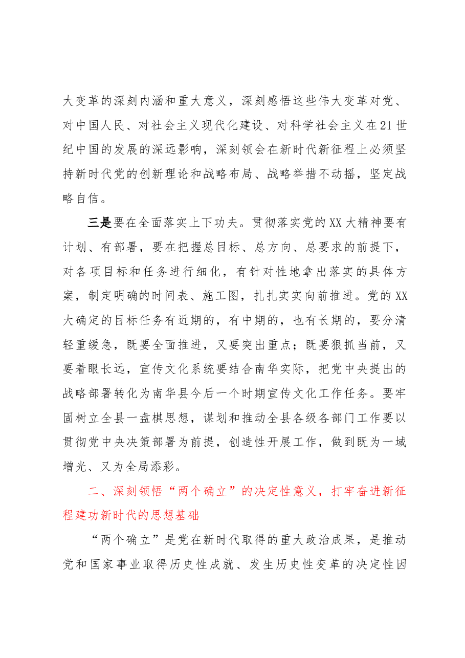 学透原文 悟懂原理全面完整宣传阐释好党的二十大精神.docx，第3页预览
