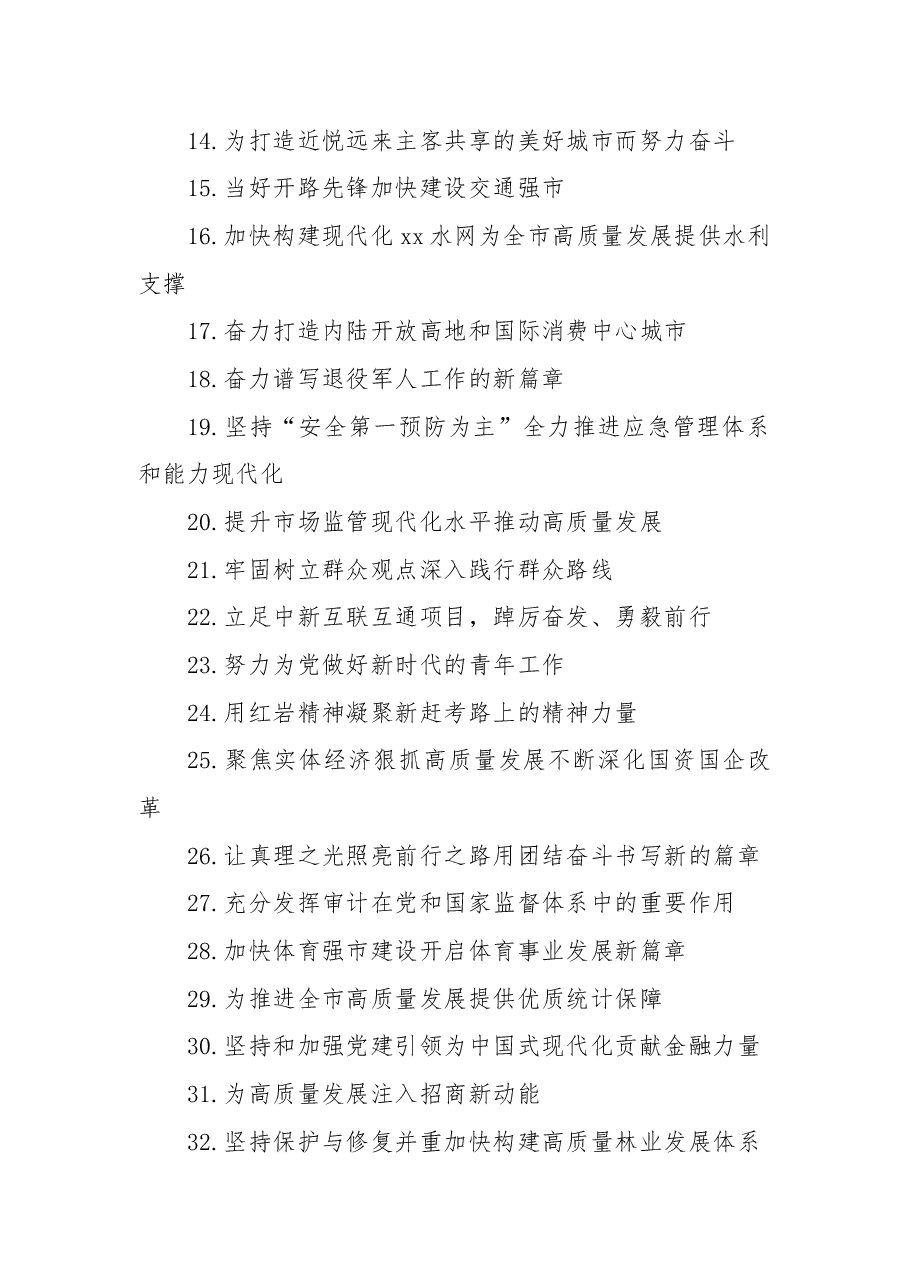 (192组)学习二十大心得体会标题集锦.docx,第2页预览